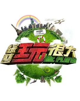 声生不息4
